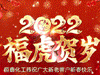 2022恒鑫化工恭祝大家新年快樂!